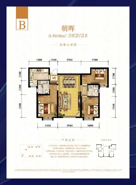 3室2厅2卫 住宅 在售户型图