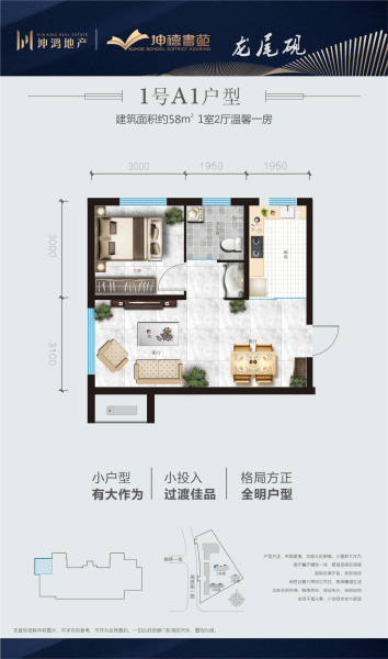1室2厅1卫 住宅 在售户型图