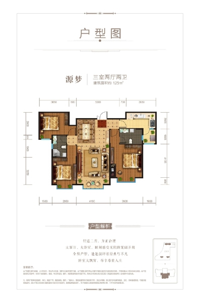 3室2厅2卫 住宅 在售户型图