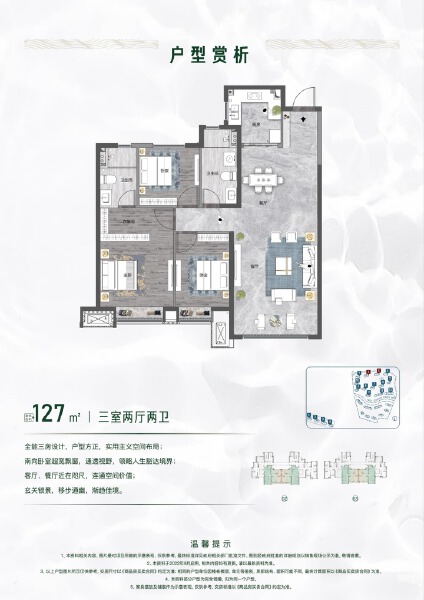 3室2厅2卫 住宅 在售户型图