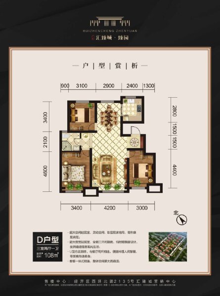 3室2厅1卫 住宅 售罄户型图