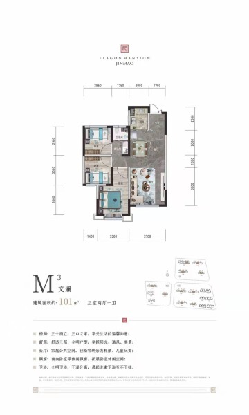 3室2厅1卫 住宅 在售户型图