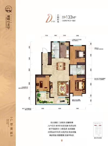 3室2厅2卫 住宅 在售户型图