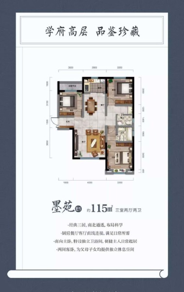 3室2厅2卫 住宅 在售户型图