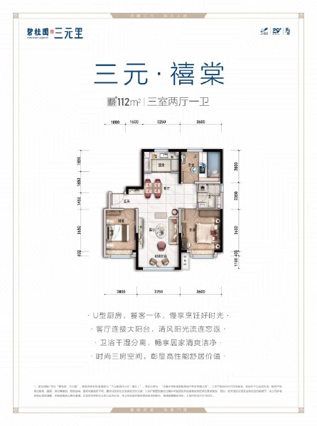 3室2厅1卫 住宅 在售户型图