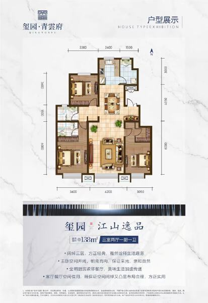 3室2厅1卫 住宅 在售户型图