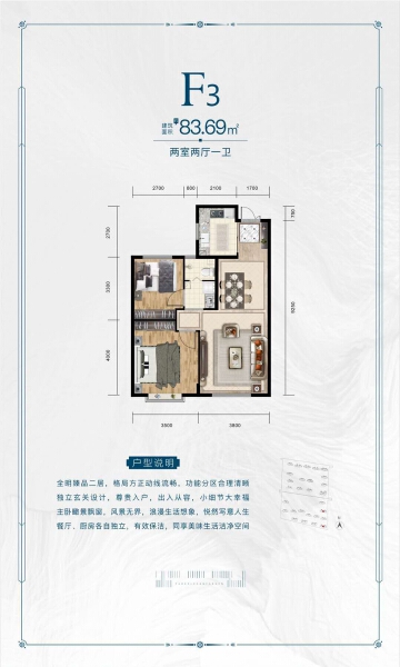 2室1厅1卫 住宅 在售户型图
