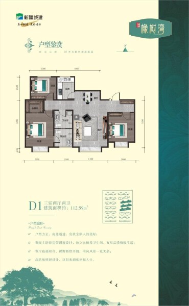 3室2厅2卫 住宅 在售户型图