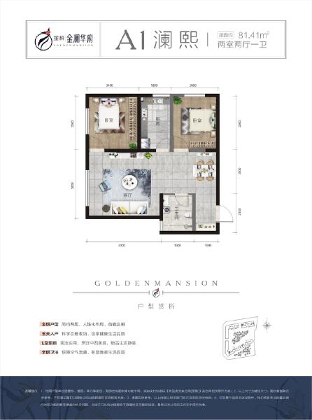2室2厅1卫 住宅 在售户型图