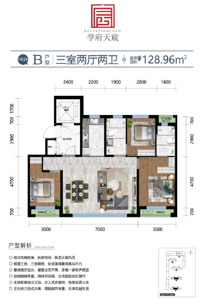 3室2厅2卫 住宅 在售户型图