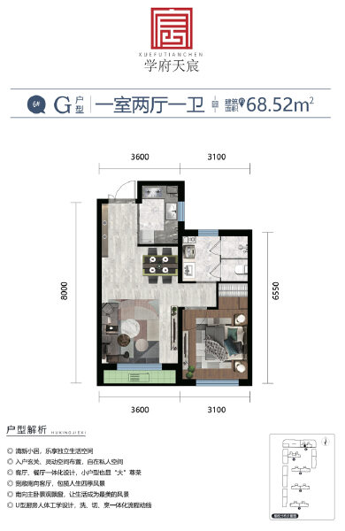 1室2厅1卫 住宅 在售户型图