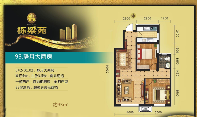 2室2厅1卫 住宅 在售户型图