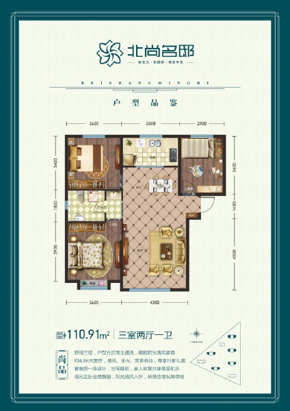 3室2厅1卫 住宅 在售户型图