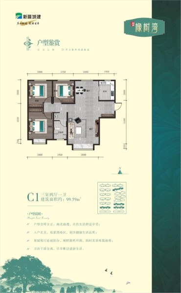 3室2厅1卫 住宅 在售户型图