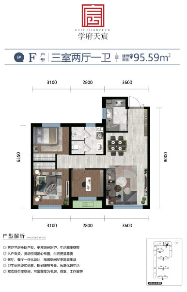 3室2厅1卫 住宅 在售户型图