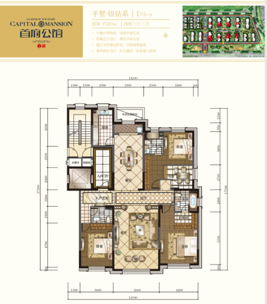 4室3厅3卫 住宅 在售户型图