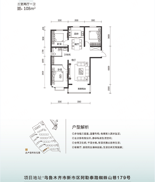 3室2厅1卫 住宅 待售户型图