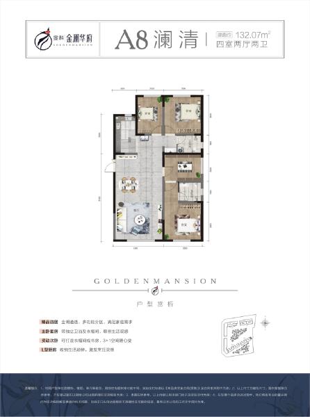 4室2厅2卫 住宅 在售户型图