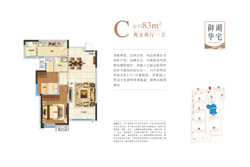 2室2厅1卫 住宅 售罄户型图