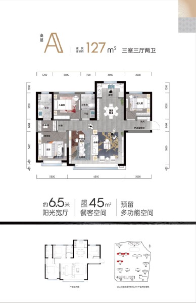 3室3厅2卫 住宅 在售户型图