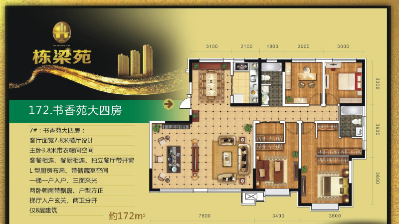 4室3厅2卫 住宅 在售户型图