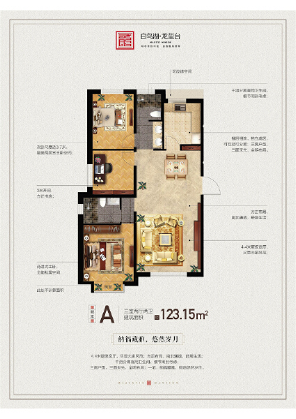 3室2厅2卫 住宅 在售户型图