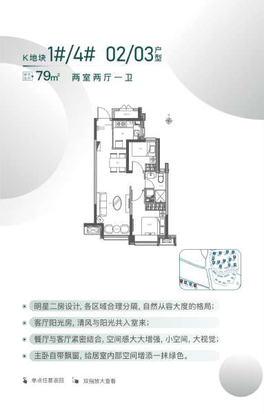 2室2厅1卫 住宅 售罄户型图