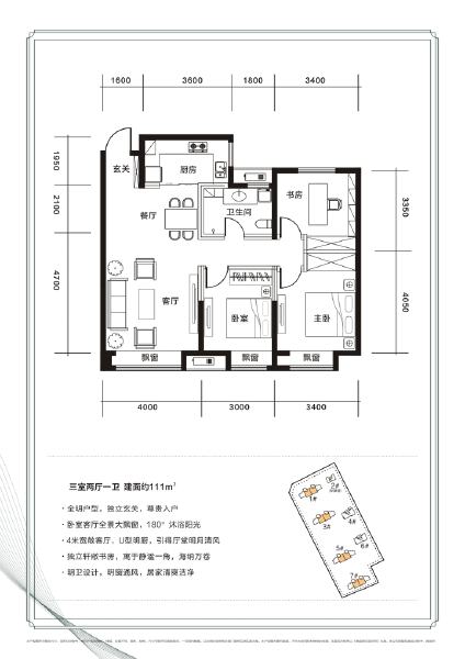 3室2厅1卫 住宅 售罄户型图