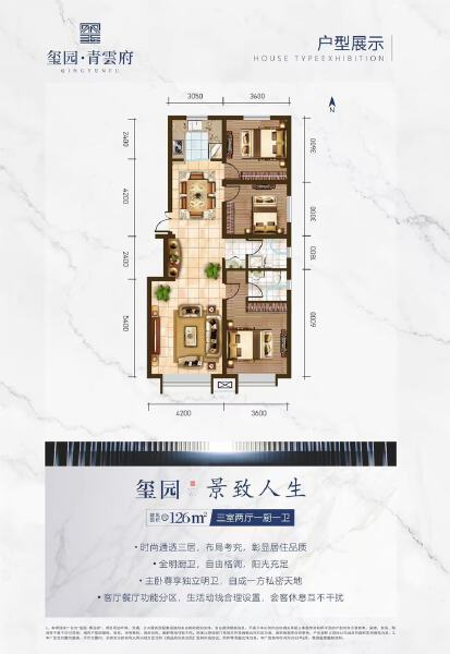 3室2厅1卫 住宅 在售户型图