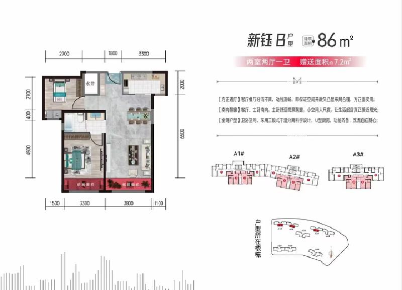 2室2厅1卫 住宅 在售户型图