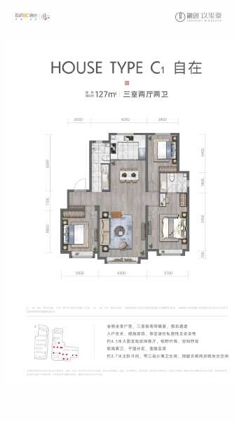 3室2厅2卫 住宅 在售户型图