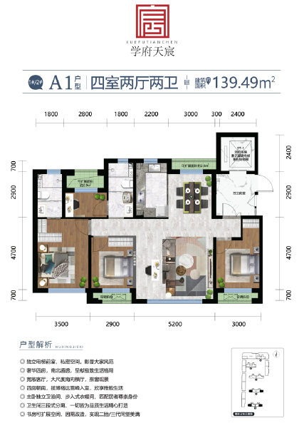 4室2厅2卫 住宅 在售户型图