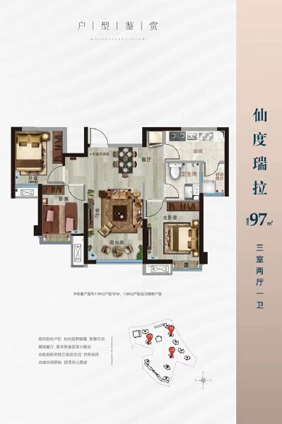 3室2厅1卫 住宅 在售户型图