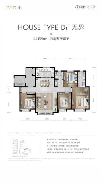 4室2厅2卫 住宅 在售户型图