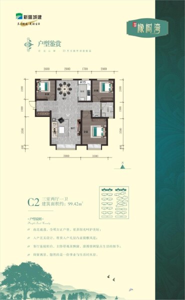 3室2厅1卫 住宅 在售户型图