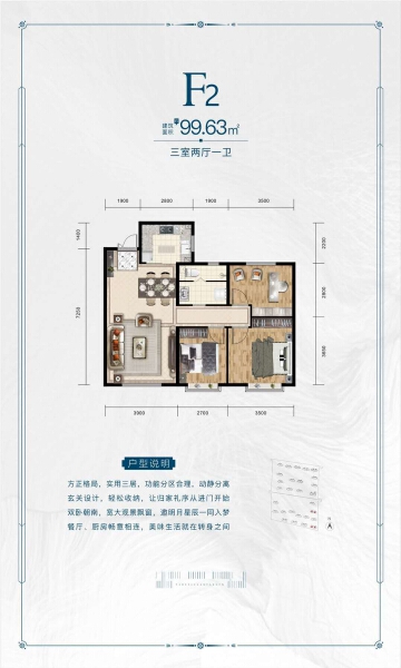 3室2厅1卫 住宅 在售户型图