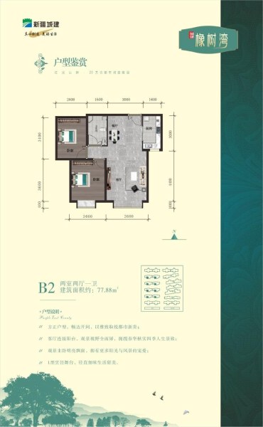 2室2厅1卫 住宅 在售户型图