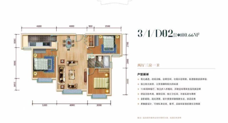 3室2厅1卫 住宅 在售户型图