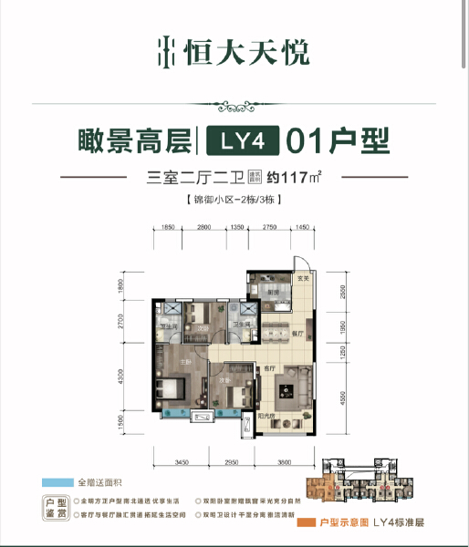 3室2厅1卫 住宅 在售户型图