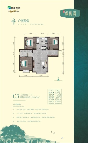 3室2厅1卫 住宅 在售户型图