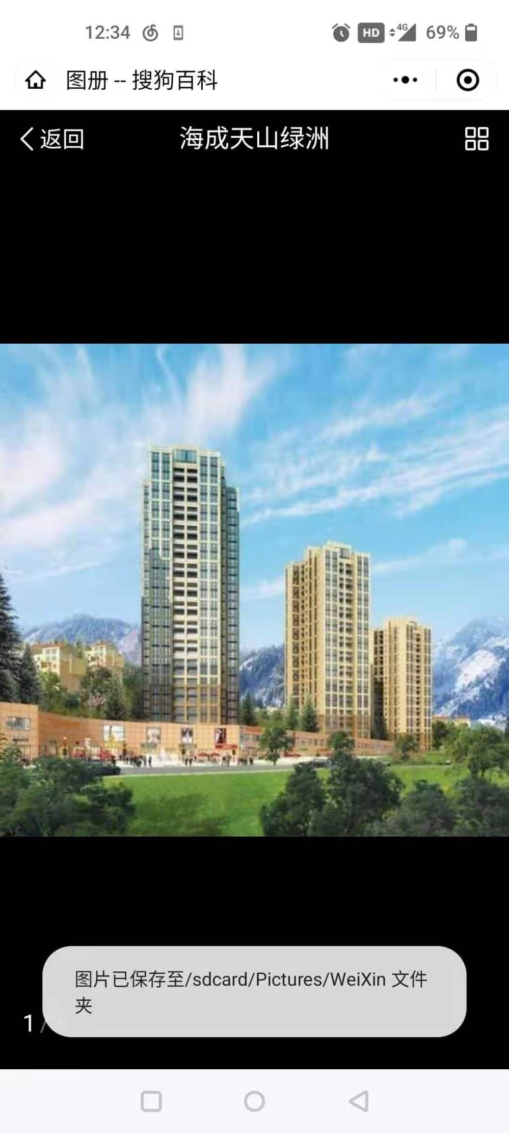 海成天山绿洲三期