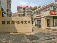 南园路19号大院