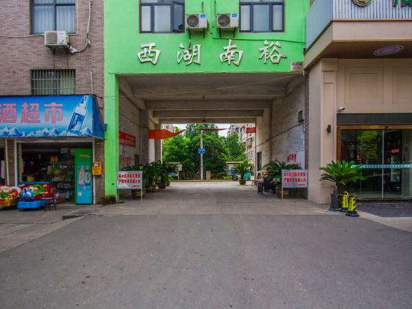 西湖南裕