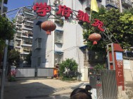 学府雅苑