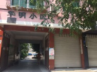 华明小区