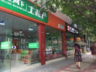 兴盛街20号院