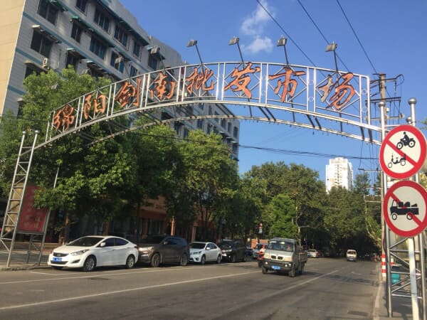 富贵阳光