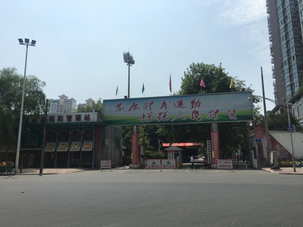 体运村路1号