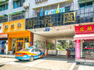 御花園