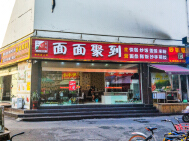 星联广场住宅小区